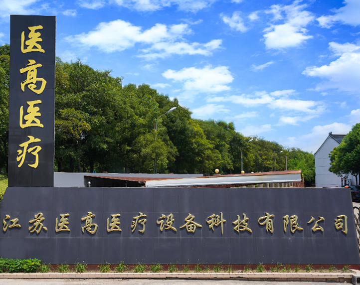 Jiangsu Yigao อุปกรณ์การแพทย์เทคโนโลยี Co., Ltd.